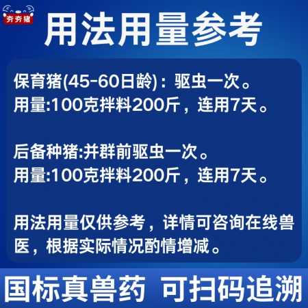 【夯夯猪】阿苯达唑伊维菌素粉 猪用体内外双驱虫 杀灭线虫吸虫绦虫疥螨等  孕畜可用