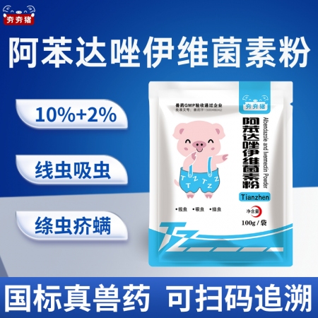 【夯夯豬】阿苯達唑伊維菌素粉 豬用體內外雙驅蟲 殺滅線蟲吸蟲絳蟲疥螨等  孕畜可用
