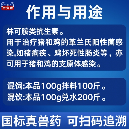 【夯夯豬】10%鹽酸林可霉素可溶性粉 豬雞細菌感染 肺炎 痢疾 腸炎 破傷風