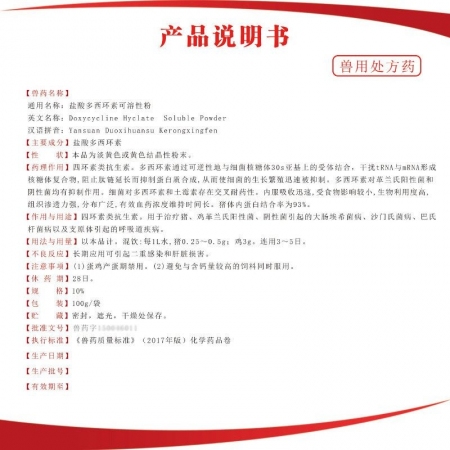 【夯夯豬】10%鹽酸多西環素可溶性粉 獸用強力霉素 呼吸道疾病 肺炎咳喘 腸炎黃白痢疾
