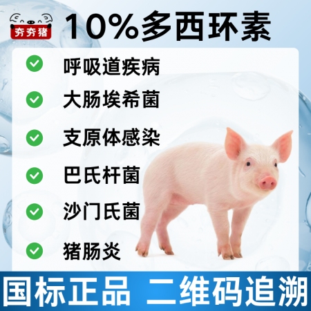 【夯夯豬】10%鹽酸多西環素可溶性粉 獸用強力霉素 呼吸道疾病 肺炎咳喘 腸炎黃白痢疾