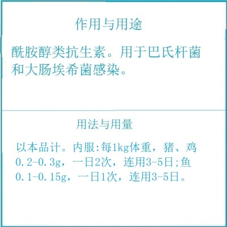 【予邦】10%氟苯尼考粉100g獸用獸藥 國標可追溯 抗菌細菌感染胸膜肺炎大腸埃希菌沙門氏菌巴氏桿菌