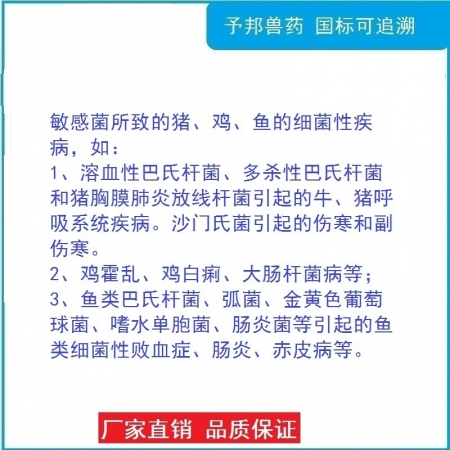 【予邦】30%氟苯尼考注射液100ml/瓶 獸用獸藥 國標可追溯 抗菌細菌感染胸膜肺炎大腸埃希菌