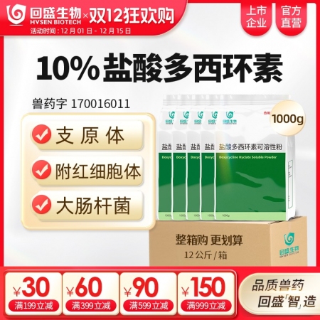 【整箱惠購】回盛生物 10%鹽酸多西環素可溶性粉12kg/箱 畜禽呼吸道病支原體...