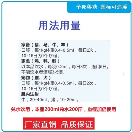 【予邦】雙黃連口服液20ml*10支 獸用獸藥 國標可追溯 清熱解毒感冒發熱 禽兔牛羊馬豬可用