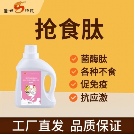 搶食肽1000ml/瓶，母豬不吃料，產前產后不食，小豬不食開胃，調理腸道增免母豬...