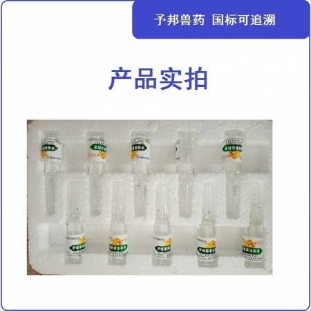 【予邦】伊維菌素注射液5ml  獸用獸藥 國標可追溯 線蟲螨蟲寄生性昆蟲豬牛羊馬犬可用 