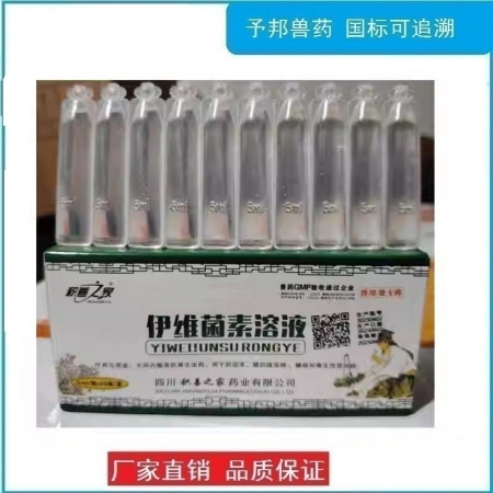 【予邦】伊維菌素溶液5ml*20支 獸用獸藥 國標可追溯 線蟲蜱蟲寄生性昆蟲豬牛羊馬犬可用 孕畜可用