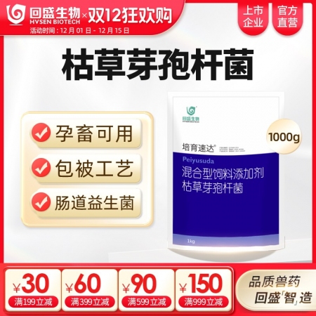 【回盛生物】培育速達枯草芽孢桿菌1kg/袋 混合型飼料添加劑 腸道益生菌促消化健...