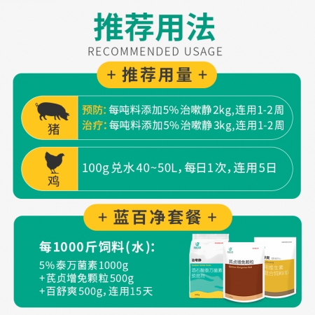【回盛生物】治嗽靜1000g 5%酒石酸泰萬菌素預混劑 凈化藍耳回腸炎畜禽支原體咳喘咳嗽呼吸道病
