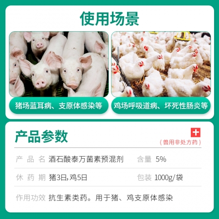 【回盛生物】治嗽靜1000g 5%酒石酸泰萬菌素預混劑 凈化藍耳回腸炎畜禽支原體咳喘咳嗽呼吸道病