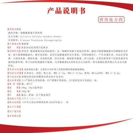 【夯夯豬】10%硫酸黏菌素可溶性粉 100g/袋 仔豬拉稀腹瀉 黃白痢疾 傷寒腸炎 止痢