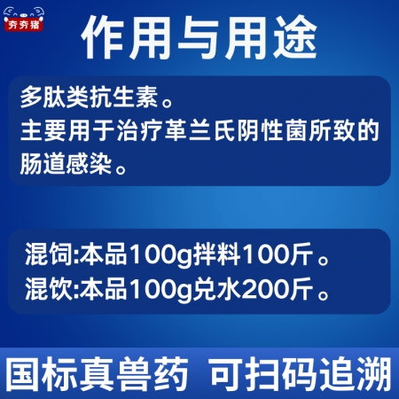 【夯夯豬】10%硫酸黏菌素可溶性粉 100g/袋 仔豬拉稀腹瀉 黃白痢疾 傷寒腸炎 止痢
