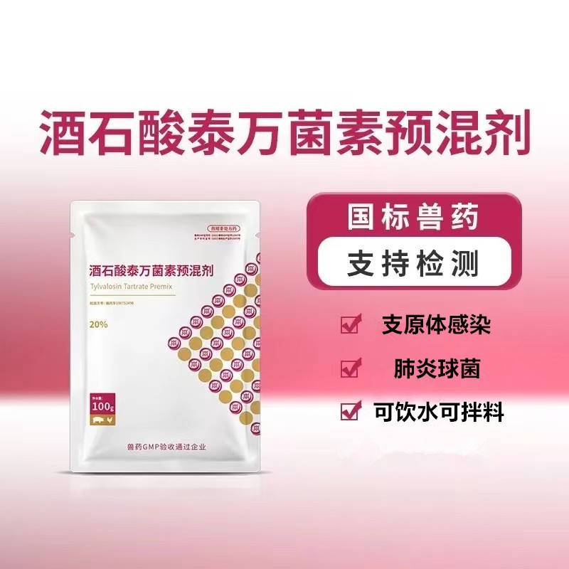 【鼎合牧高】20%酒石酸泰萬菌素預混劑，支原體感染，肺炎球菌，原豬易自營
