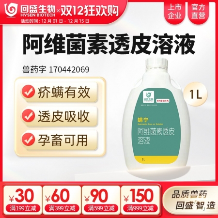 【回盛生物】螨寧 阿維菌素透皮溶液1000ml 澆潑劑體內外驅蟲驅蟲藥打蟲藥蟲子...