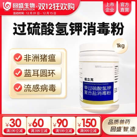 單過硫酸氫鉀復合鹽消毒粉消毒劑豬場養殖場專用非瘟消毒水產養殖