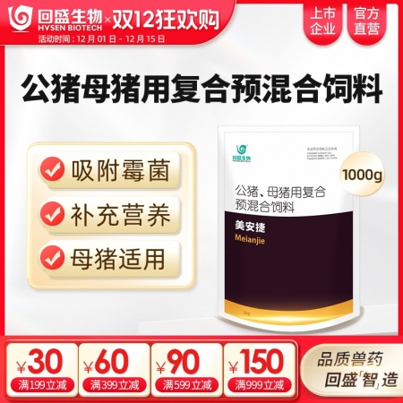 【回盛生物】美安捷1000g  脫霉防霉補充維生素礦物質孕畜可用獸用脫霉劑飼料添加劑