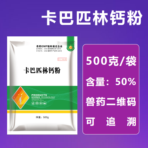 【仲牧聯(lián)和】50%卡巴匹林鈣粉500g 獸用消炎退燒藥解熱鎮(zhèn)痛
