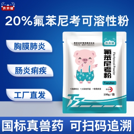 【夯夯豬】水溶20%氟苯尼考粉 胸膜肺炎 腸炎痢疾 豬肺疫 細菌感染