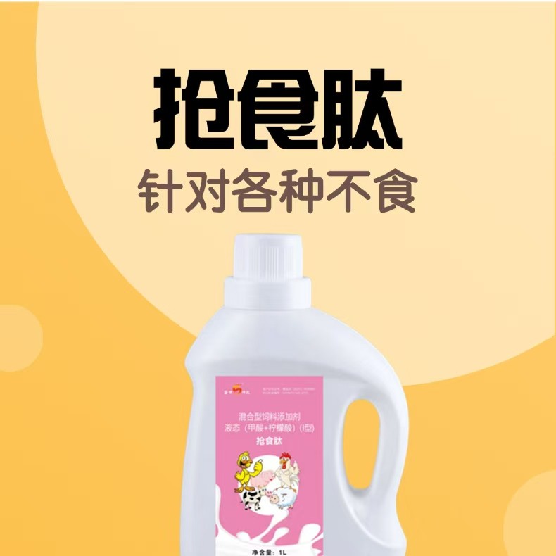 搶食肽1000ml/瓶，母豬不吃料，產(chǎn)前產(chǎn)后不食，小豬不食開胃，調(diào)理腸道增免母豬保健