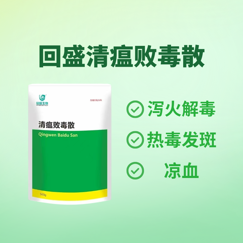 【鼎合牧高】回盛清瘟敗毒散500g 瀉火解毒，涼血，熱毒發斑，高熱神昏原豬易自營