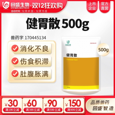 【回盛生物】健胃散500g 開胃消食增食復食催肥促生長 改善腸道消化不良 提高采...