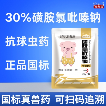 【夯夯豬】30%磺胺氯吡嗪鈉可溶性粉 抗球蟲 巴氏桿菌 傷寒便血 國標正品 掃碼...