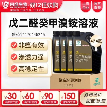 【整箱惠購】回盛生物 統 戊二醛癸甲溴銨溶液4000ml*4瓶 豬場消毒帶畜禽消...