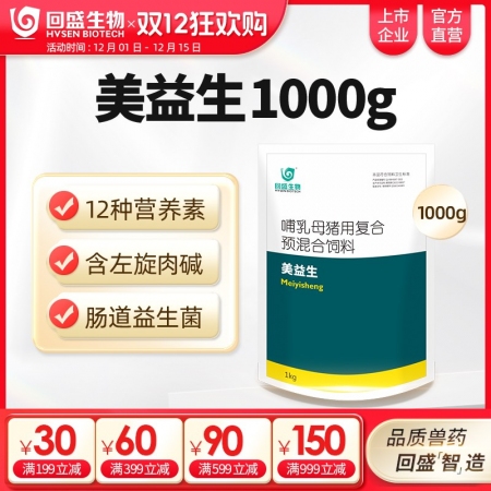 【回盛生物】美益生 含活菌的種豬促繁殖營養素 維生素礦物質左旋肉堿益生菌公豬母豬...