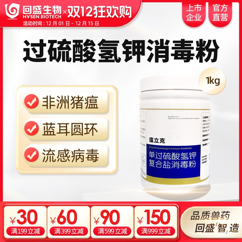 單過硫酸氫鉀復合鹽消毒粉消毒劑豬場養殖場專用非瘟消毒水產養殖