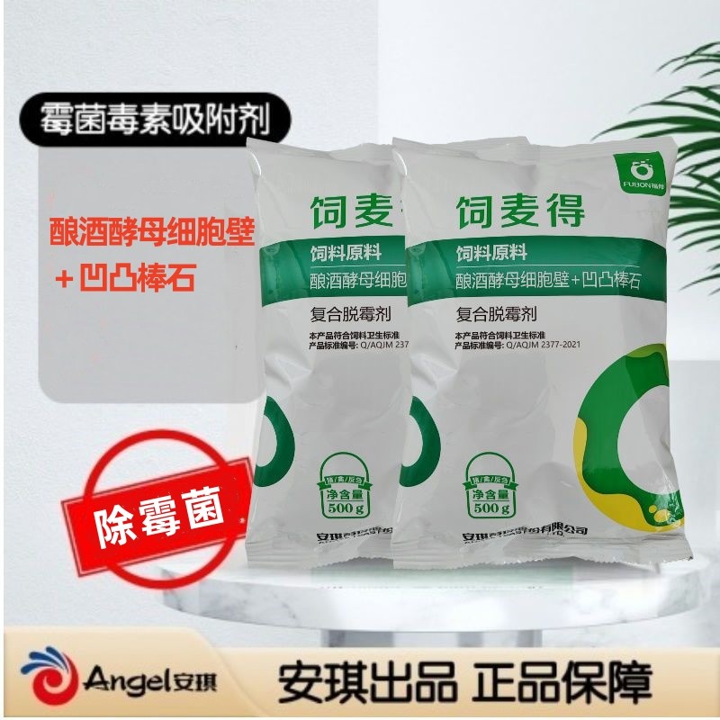 【鼎合牧高】新包裝！安琪酵母 飼麥得 脫霉吸附毒素不吸附營養(yǎng)降低腹瀉保肝護(hù)腎原豬易自營