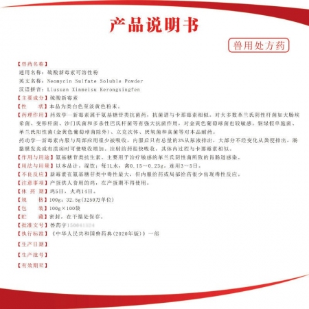 【夯夯豬】32.5%硫酸新霉素可溶性粉 拉稀腹瀉 豬黃白痢 壞死性腸炎 胃腸道感染