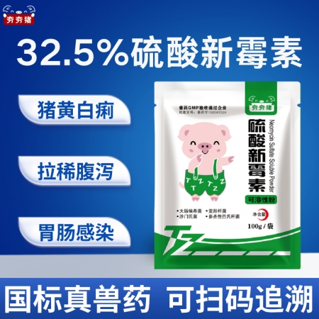 【夯夯豬】32.5%硫酸新霉素可溶性粉 拉稀腹瀉 豬黃白痢 壞死性腸炎 胃腸道感...