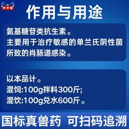 【夯夯豬】32.5%硫酸新霉素可溶性粉 拉稀腹瀉 豬黃白痢 壞死性腸炎 胃腸道感染