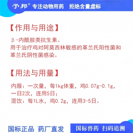 【予邦】30%阿莫西林可溶性粉 獸用獸藥 國標可追溯 廣譜抗菌抗生素抗菌細菌感染 禽豬可用