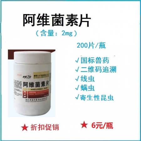 【予邦】200片阿維菌素片 獸用獸藥 國標可追溯 線蟲 螨 豬牛羊馬犬可用 孕畜...