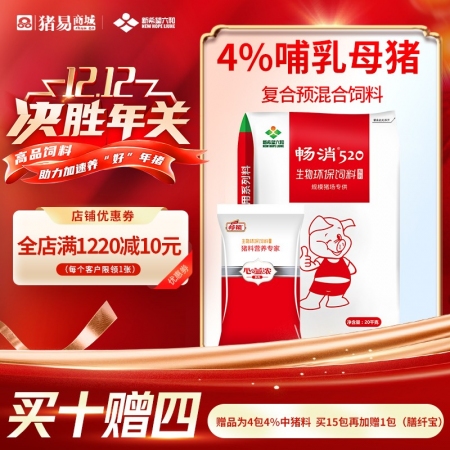 【新希望暢消】4%哺乳母豬復合預混合飼料p74c  適用于哺乳母豬 520 六和 哺乳料 母豬料