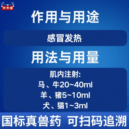 【夯夯豬】柴胡注射液 10ml*10支 清熱解毒 感冒發(fā)燒 稀釋頭孢 正品國標(biāo)
