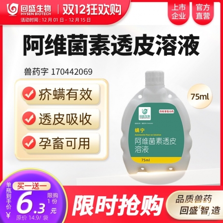 【回盛生物】#螨寧 阿維菌素透皮溶液75ml 澆潑劑體內外驅蟲驅蟲藥打蟲藥蟲子藥