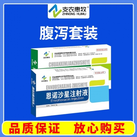 【支農(nóng)惠牧】腹瀉套裝穿心蓮注射液恩諾沙星注射液沙門(mén)氏菌大腸埃希菌放線桿菌支原體衣...