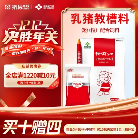 【新希望暢消】520教槽料(粉+粒） 更新鮮 【一窩一包，直接飼喂】， 平穩(wěn)過渡，省心省力 全價(jià)料