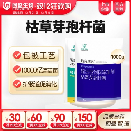 【回盛生物】腸育安培育速達 枯草芽孢桿菌1kg 混合型飼料添加劑腸道益生菌 促消...