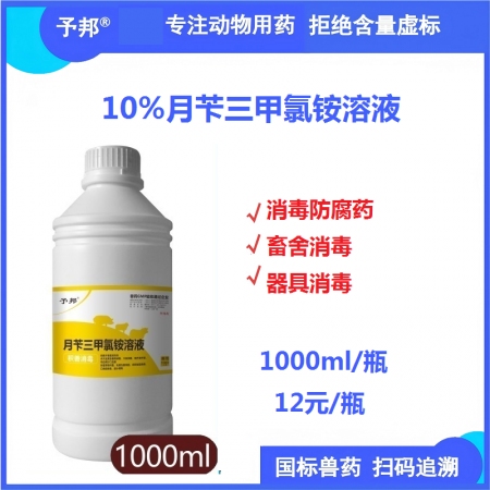 【予邦】月芐三甲氯銨溶液1000ml 獸用獸藥 國標可追溯 消毒防腐藥 消毒水液...