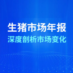 2025年生豬市場年報