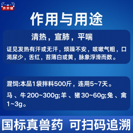 【夯夯猪】麻杏石甘散1000g 清热宣肺 止咳祛痰 呼吸道病 国标中兽药