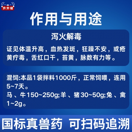 【夯夯豬】黃連解毒散1000g 高熱混感 狂躁不安 解毒增免 正品國標中獸藥