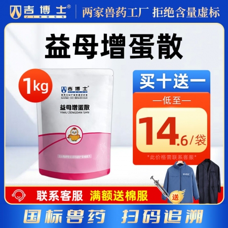 【吉博士】益母增蛋散兽药兽用 补肾养肝解毒开胃促进产蛋