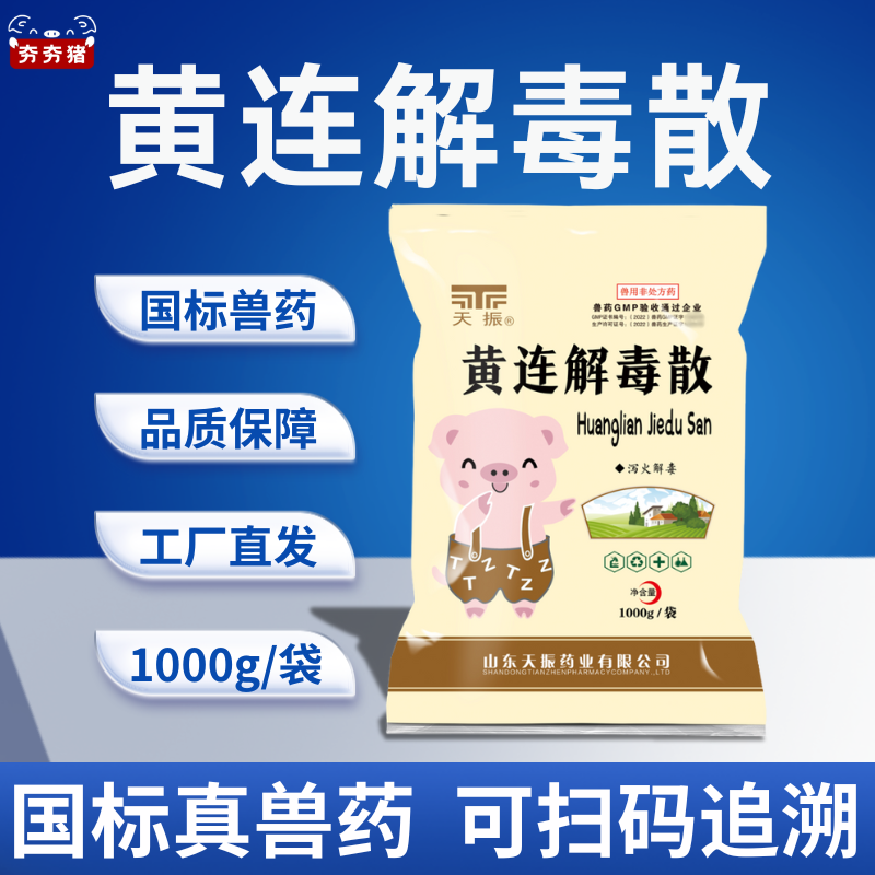 【夯夯豬】黃連解毒散1000g 高熱混感 狂躁不安 解毒增免 正品國標中獸藥