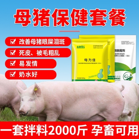 【九天生物】母豬保健套餐3000g/套，排毒母豬淚痕去死皮被毛粗亂改善便秘易發情產程短拉稀少