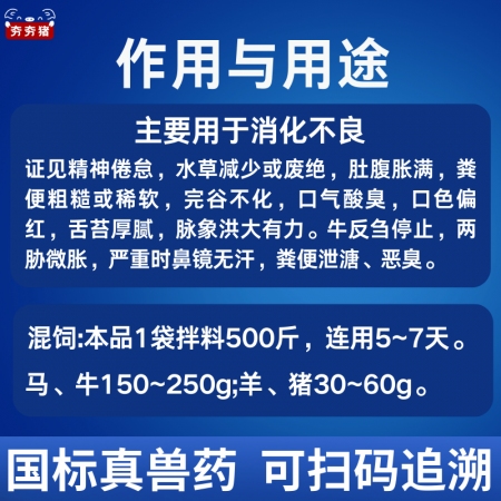 【夯夯猪】健胃散1000g 开胃消食 促进消化吸收 提高采食量 国标中兽药